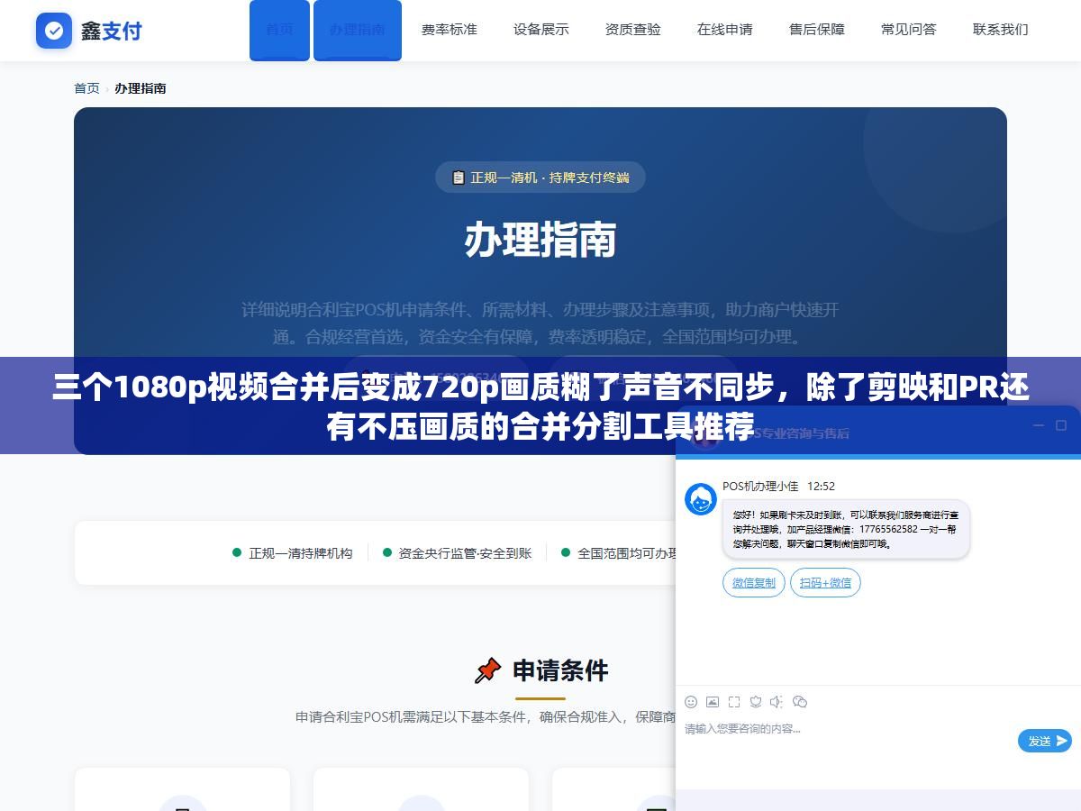 3 - 三个1080p视频合并后变成720p画质糊了声音不同步，除了剪映和PR还有不压画质的合并分割工具推荐 - UC建站系统