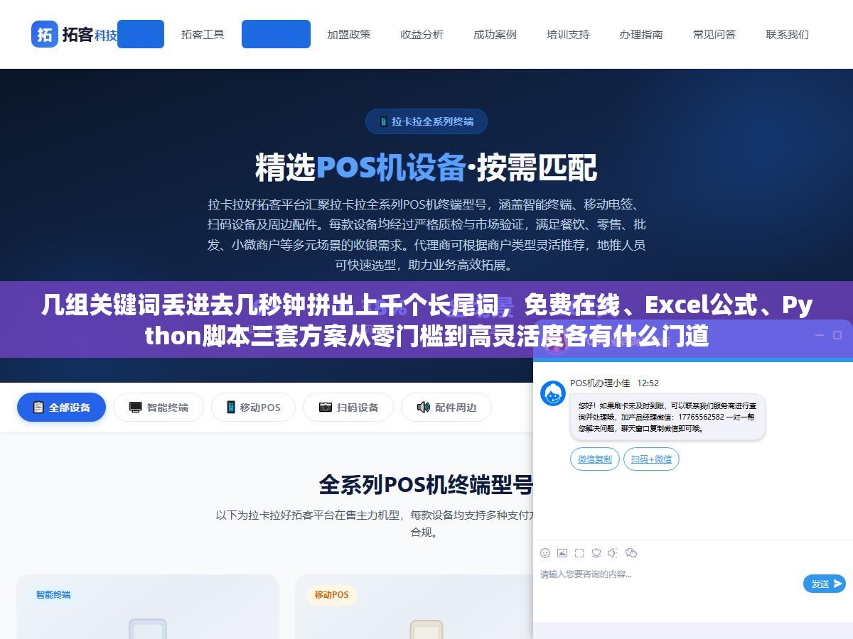 3 - 几组关键词丢进去几秒钟拼出上千个长尾词，免费在线、Excel公式、Python脚本三套方案从零门槛到高灵活度各有什么门道 - UC建站系统