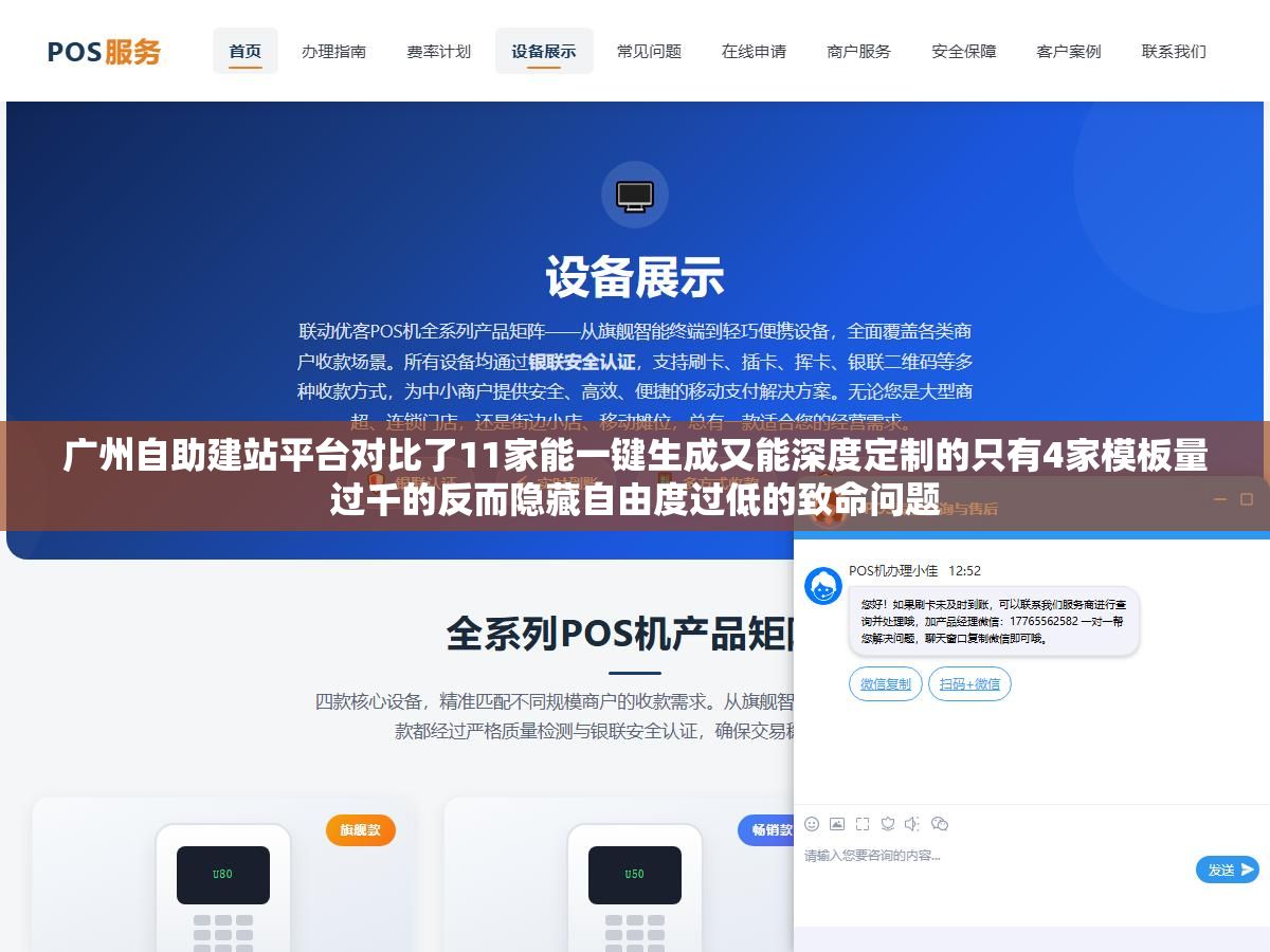 广州自助建站平台对比了11家能一键生成又能深度定制的只有4家模板量过千的反而隐藏自由度过低的致命问题 3 - 广州自助建站平台对比了11家能一键生成又能深度定制的只有4家模板量过千的反而隐藏自由度过低的致命问题 - UC建站系统