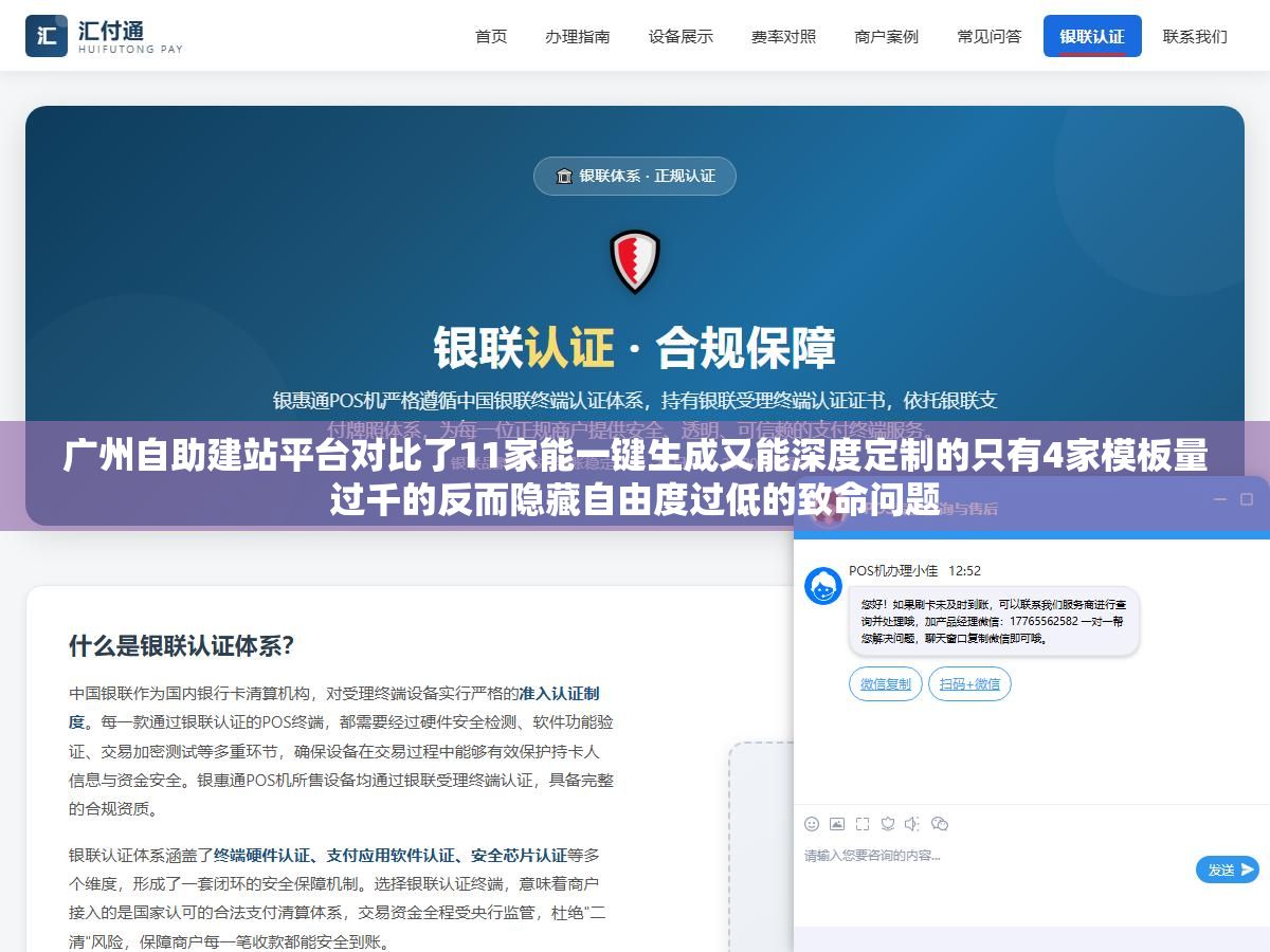 广州自助建站平台对比了11家能一键生成又能深度定制的只有4家模板量过千的反而隐藏自由度过低的致命问题 2 - 广州自助建站平台对比了11家能一键生成又能深度定制的只有4家模板量过千的反而隐藏自由度过低的致命问题 - UC建站系统