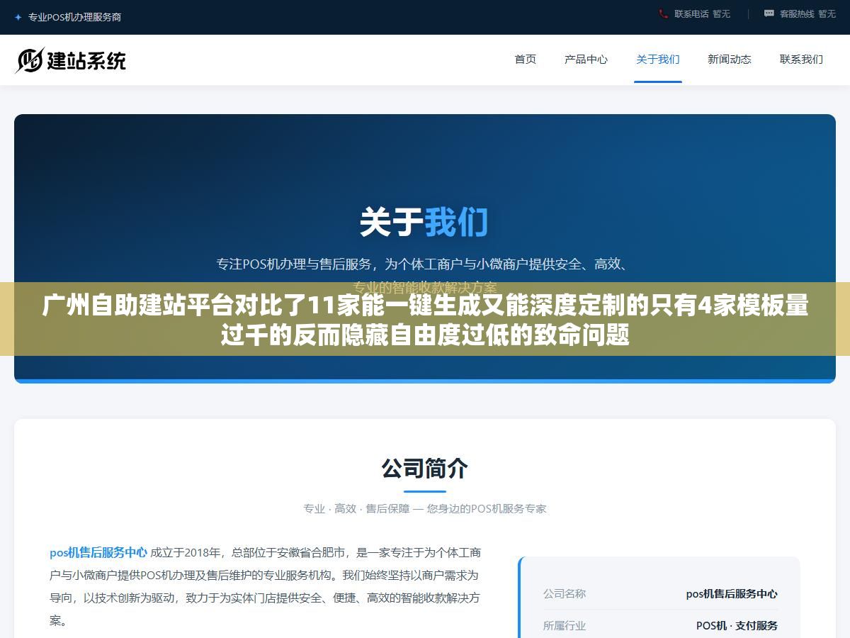 广州自助建站平台对比了11家能一键生成又能深度定制的只有4家模板量过千的反而隐藏自由度过低的致命问题