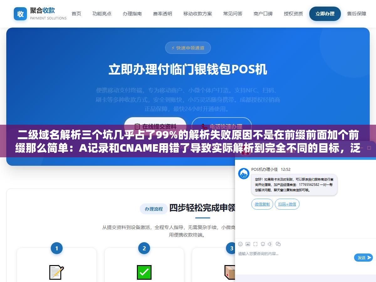 3 - 二级域名解析三个坑几乎占了99%的解析失败原因不是在前缀前面加个前缀那么简单：A记录和CNAME用错了导致实际解析到完全不同的目标，泛解析没关导致随机子域名也全部解析到主站留下了安全隐患，TTL不改导致变更后全世界等几小时才能生效 - UC建站系统