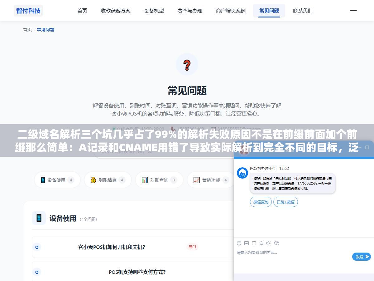 2 - 二级域名解析三个坑几乎占了99%的解析失败原因不是在前缀前面加个前缀那么简单：A记录和CNAME用错了导致实际解析到完全不同的目标，泛解析没关导致随机子域名也全部解析到主站留下了安全隐患，TTL不改导致变更后全世界等几小时才能生效 - UC建站系统