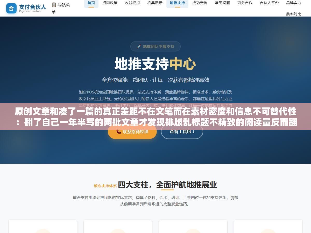 2 - 原创文章和凑了一篇的真正差距不在文笔而在素材密度和信息不可替代性：翻了自己一年半写的两批文章才发现排版乱标题不精致的阅读量反而翻了3倍 - UC建站系统