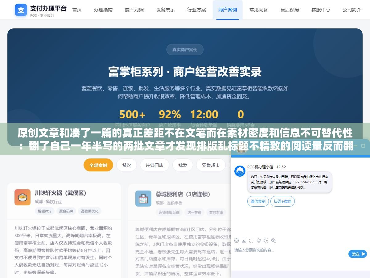 原创文章和凑了一篇的真正差距不在文笔而在素材密度和信息不可替代性：翻了自己一年半写的两批文章才发现排版乱标题不精致的阅读量反而翻了3倍