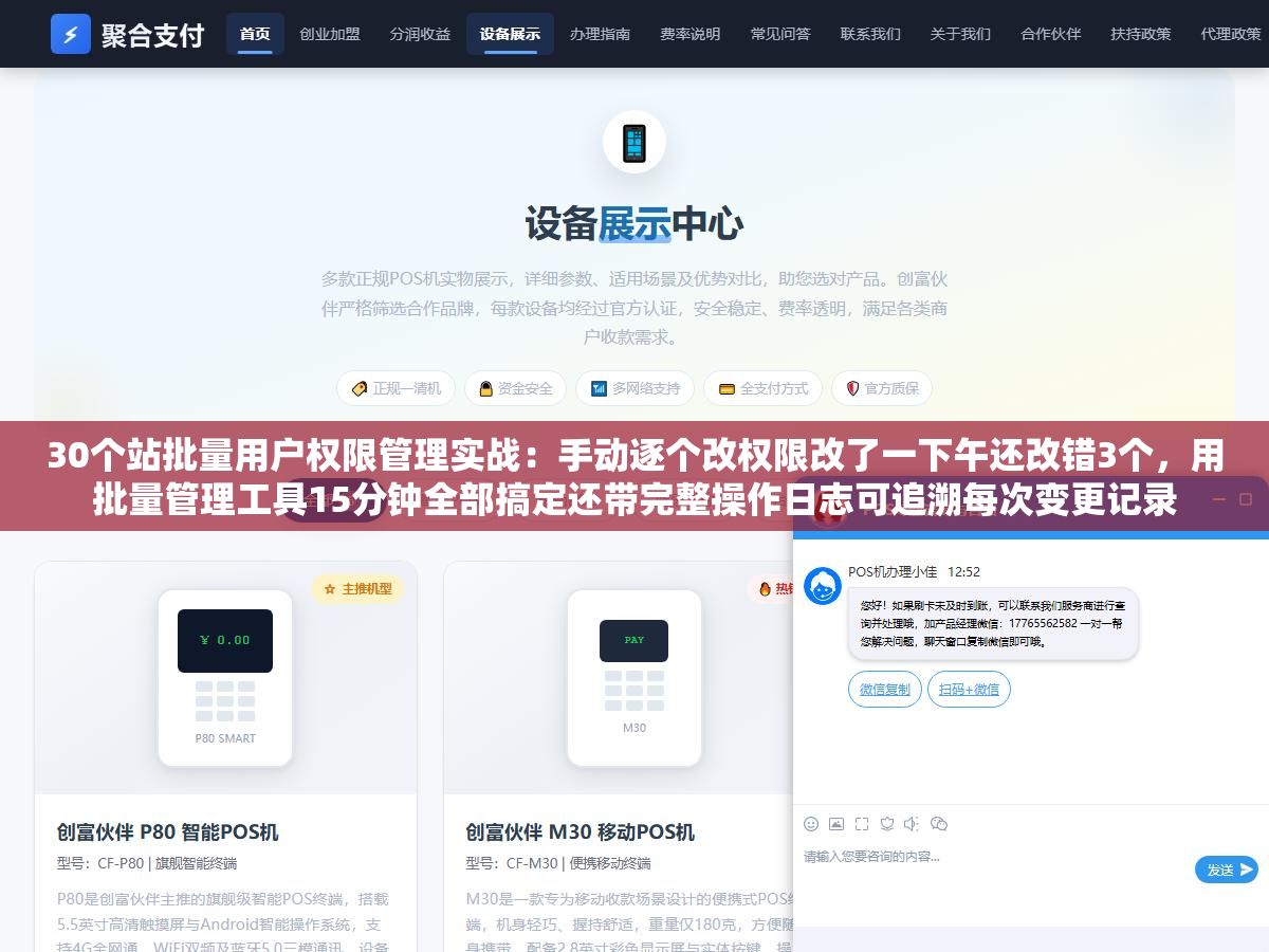 2 - 30个站批量用户权限管理实战：手动逐个改权限改了一下午还改错3个，用批量管理工具15分钟全部搞定还带完整操作日志可追溯每次变更记录 - UC建站系统