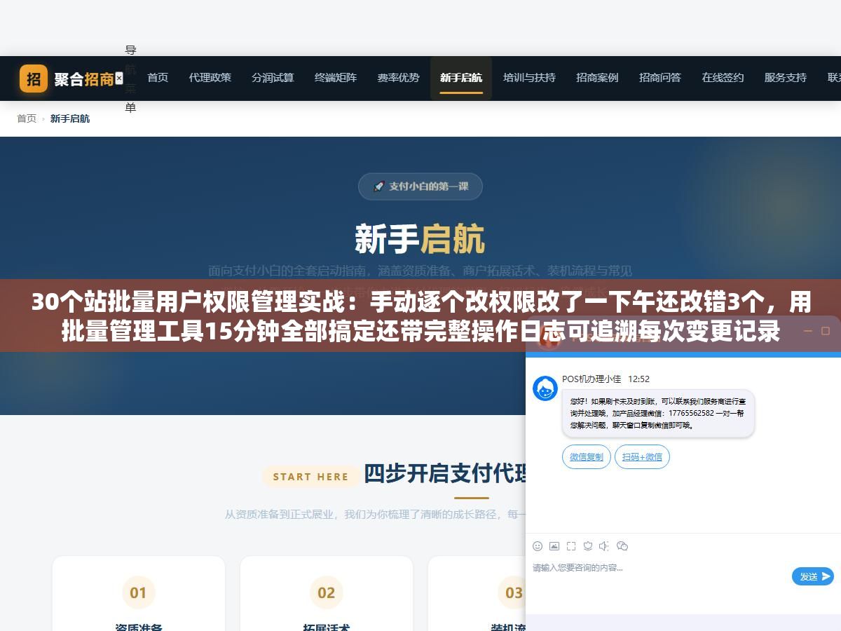 3 - 30个站批量用户权限管理实战：手动逐个改权限改了一下午还改错3个，用批量管理工具15分钟全部搞定还带完整操作日志可追溯每次变更记录 - UC建站系统