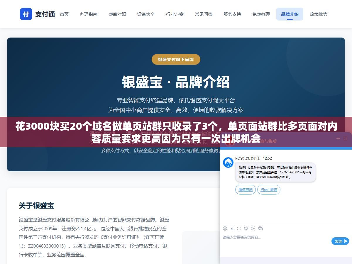 2 - 花3000块买20个域名做单页站群只收录了3个，单页面站群比多页面对内容质量要求更高因为只有一次出牌机会 - UC建站系统