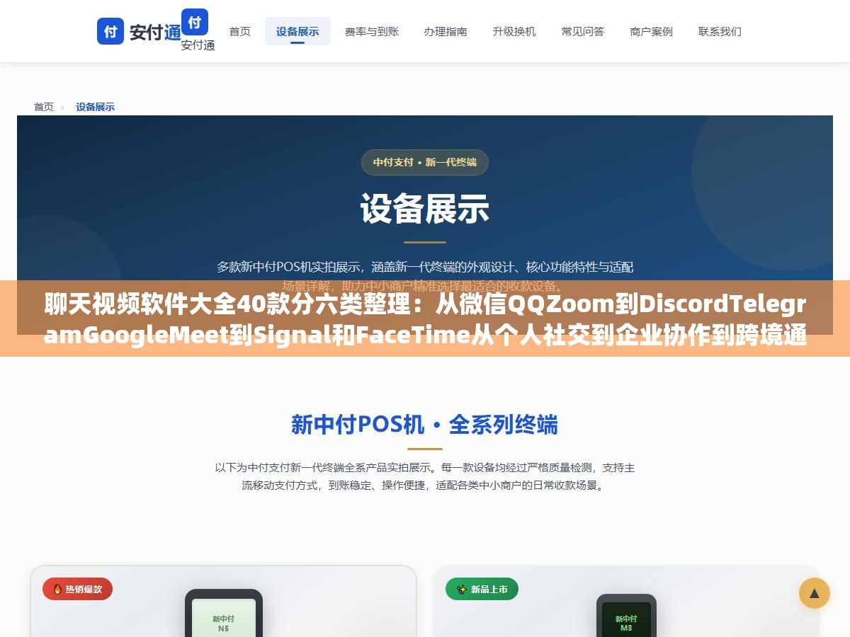 聊天视频软件大全40款分六类整理：从微信QQZoom到DiscordTelegramGoogleMeet到Signal和FaceTime从个人社交到企业协作到跨境通话看完不用纠结该装哪一个