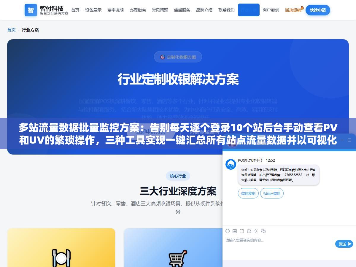 多站流量数据批量监控方案:告别每天逐个登录10个站后台手动查看PV和UV的繁琐操作,三种工具实现一键汇总所有站点流量数据并以可视化图表呈现 2 - 多站流量数据批量监控方案:告别每天逐个登录10个站后台手动查看PV和UV的繁琐操作,三种工具实现一键汇总所有站点流量数据并以可视化图表呈现 - UC建站系统