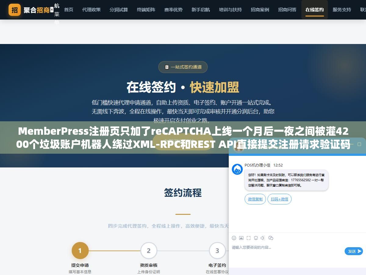 MemberPress注册页只加了reCAPTCHA上线一个月后一夜之间被灌4200个垃圾账户机器人绕过XML-RPC和REST API直接提交注册请求验证码根本没触发:注册页生成器的本质不是画一个表单是把前端表单验证安全流程控制数据存储四层防护全配好 2 - MemberPress注册页只加了reCAPTCHA上线一个月后一夜之间被灌4200个垃圾账户机器人绕过XML-RPC和REST API直接提交注册请求验证码根本没触发:注册页生成器的本质不是画一个表单是把前端表单验证安全流程控制数据存储四层防护全配好 - UC建站系统