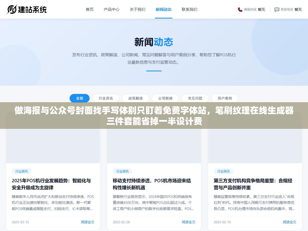 做海报与公众号封面找手写体别只盯着免费字体站，笔刷纹理在线生成器三件套能省掉一半设计费