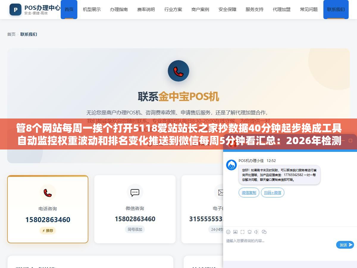 管8个网站每周一挨个打开5118爱站站长之家抄数据40分钟起步换成工具自动监控权重波动和排名变化推送到微信每周5分钟看汇总：2026年检测工具生态分三层怎么判断是行业地震还是自己的站被降权了