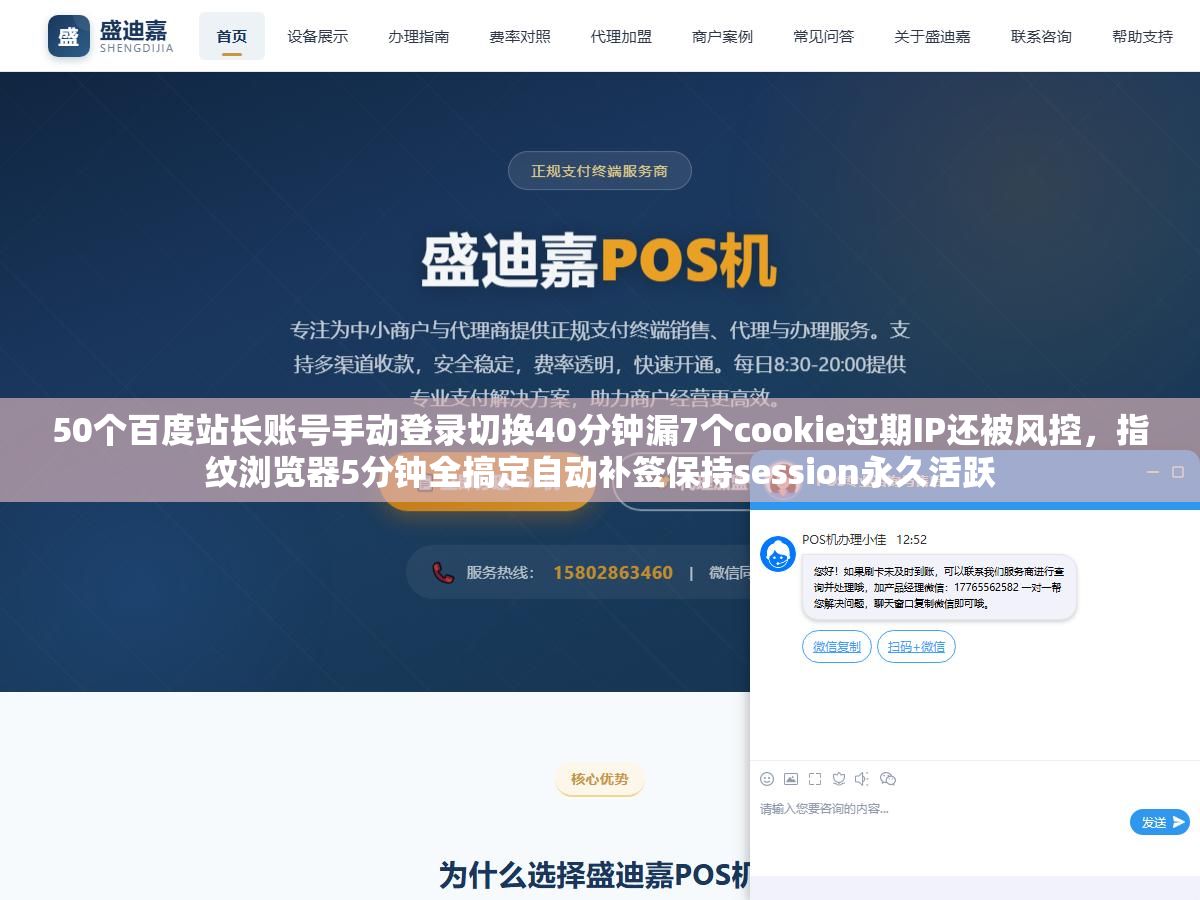 2 - 50个百度站长账号手动登录切换40分钟漏7个cookie过期IP还被风控，指纹浏览器5分钟全搞定自动补签保持session永久活跃 - UC建站系统