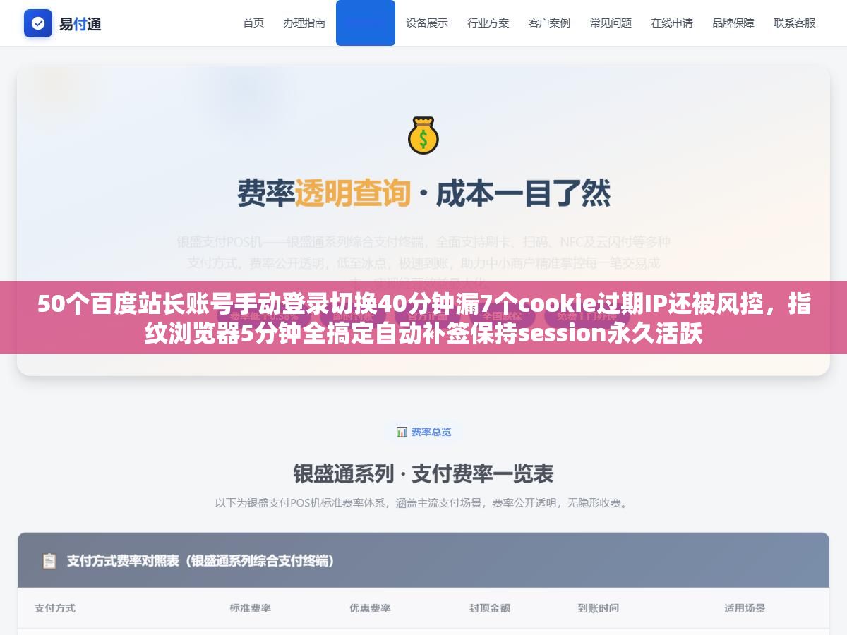 3 - 50个百度站长账号手动登录切换40分钟漏7个cookie过期IP还被风控，指纹浏览器5分钟全搞定自动补签保持session永久活跃 - UC建站系统