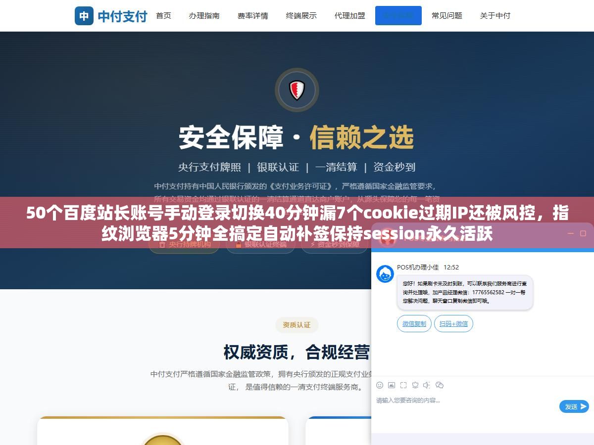 50个百度站长账号手动登录切换40分钟漏7个cookie过期IP还被风控，指纹浏览器5分钟全搞定自动补签保持session永久活跃