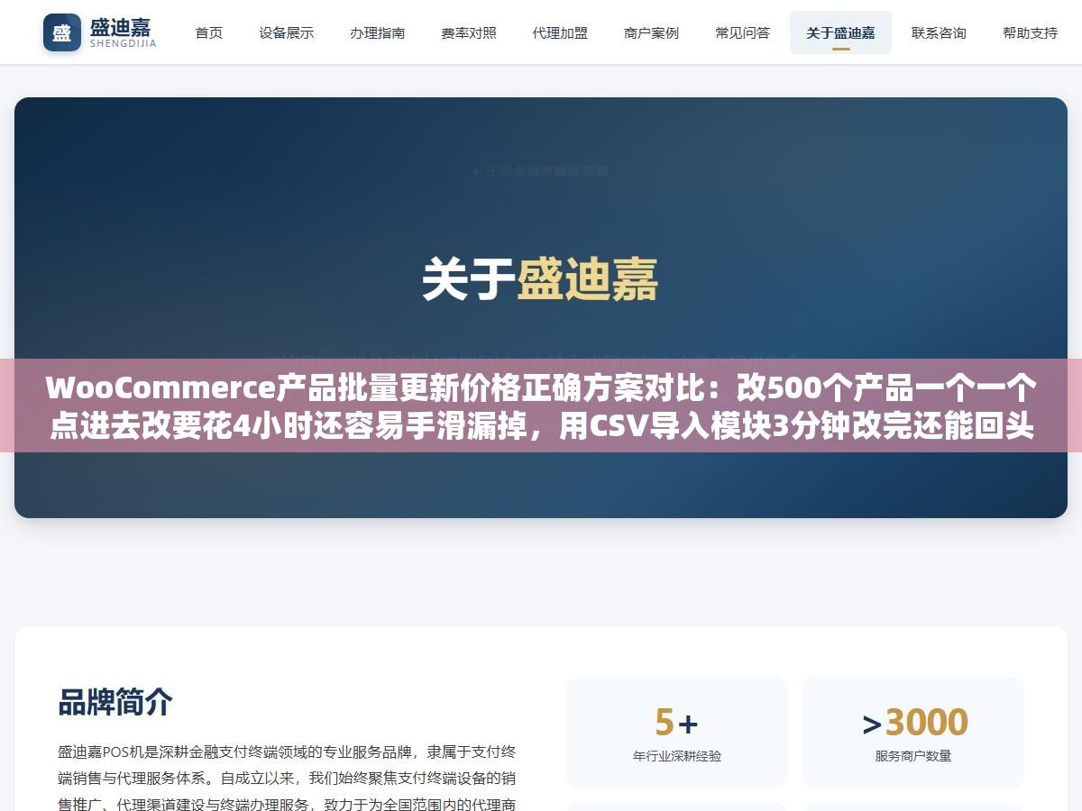WooCommerce产品批量更新价格正确方案对比：改500个产品一个一个点进去改要花4小时还容易手滑漏掉，用CSV导入模块3分钟改完还能回头验证批量核对到底哪个没改哪个改错了，单站和多站分别用不同工具最省事的选项全在这