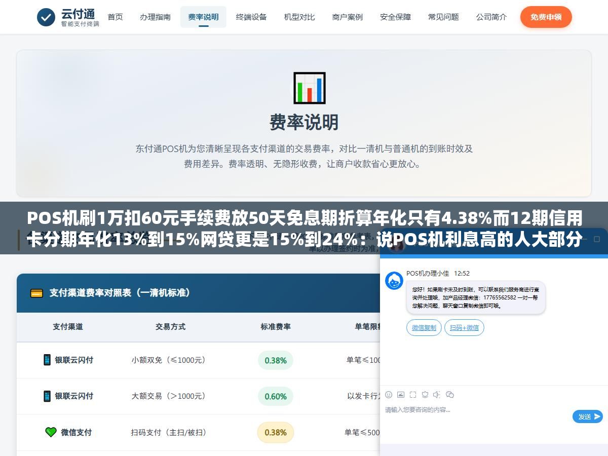 3 - POS机刷1万扣60元手续费放50天免息期折算年化只有4.38%而12期信用卡分期年化13%到15%网贷更是15%到24%：说POS机利息高的人大部分把单次手续费和年化利率搞混了 - UC建站系统