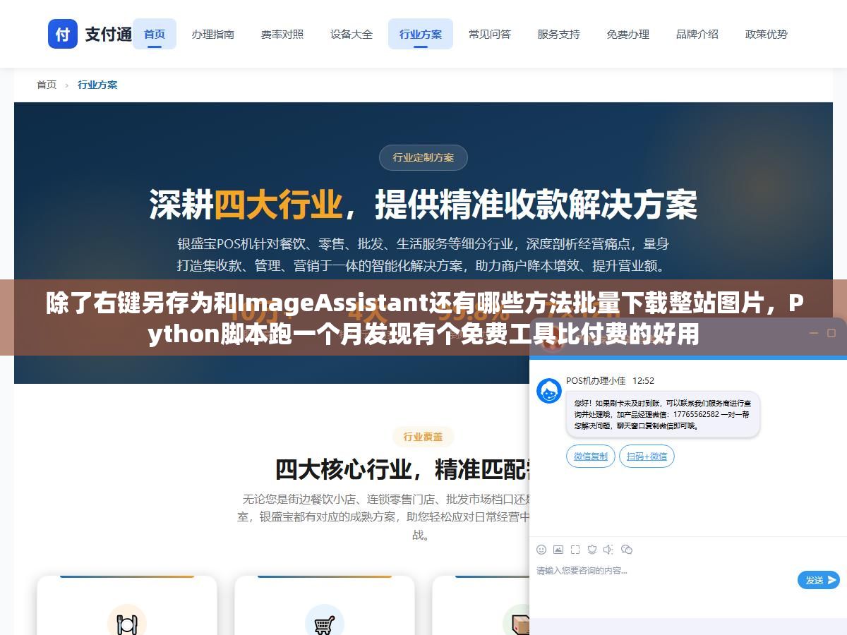 2 - 除了右键另存为和ImageAssistant还有哪些方法批量下载整站图片，Python脚本跑一个月发现有个免费工具比付费的好用 - UC建站系统