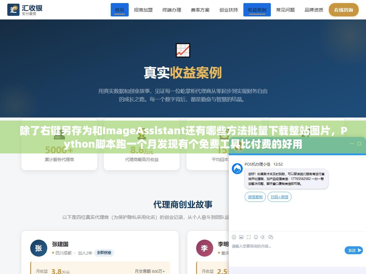 除了右键另存为和ImageAssistant还有哪些方法批量下载整站图片，Python脚本跑一个月发现有个免费工具比付费的好用