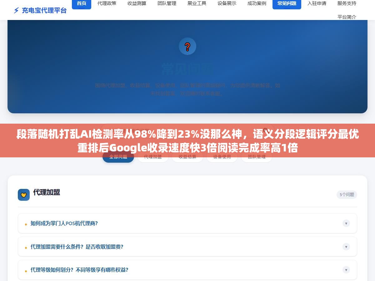 2 - 段落随机打乱AI检测率从98%降到23%没那么神，语义分段逻辑评分最优重排后Google收录速度快3倍阅读完成率高1倍 - UC建站系统