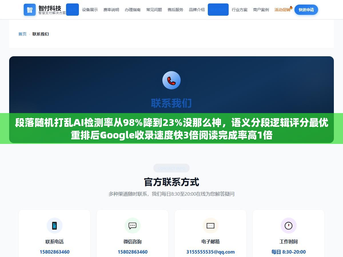段落随机打乱AI检测率从98%降到23%没那么神，语义分段逻辑评分最优重排后Google收录速度快3倍阅读完成率高1倍