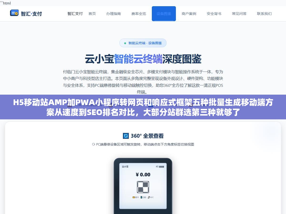 2 - H5移动站AMP加PWA小程序转网页和响应式框架五种批量生成移动端方案从速度到SEO排名对比，大部分站群选第三种就够了 - UC建站系统