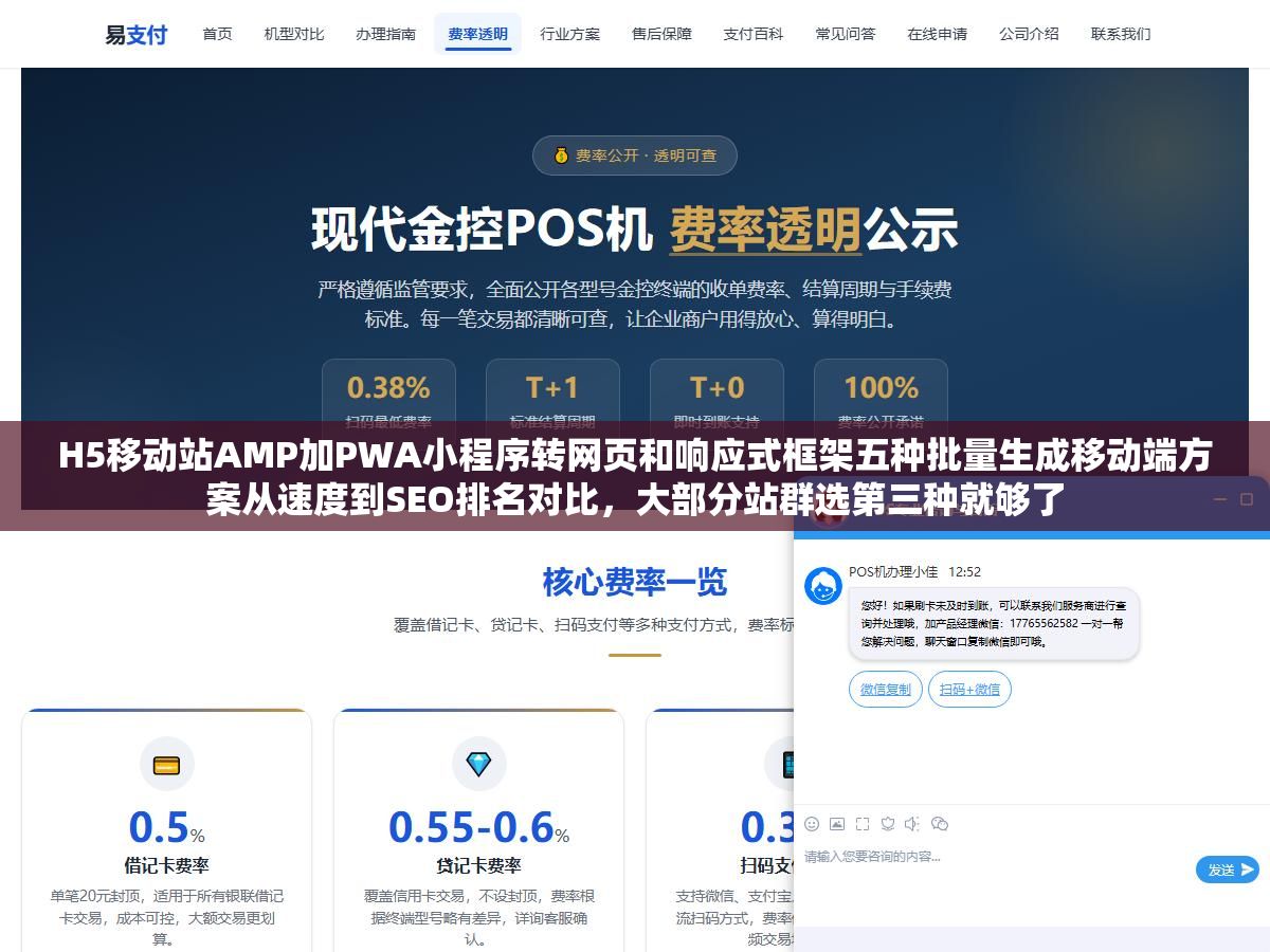 3 - H5移动站AMP加PWA小程序转网页和响应式框架五种批量生成移动端方案从速度到SEO排名对比，大部分站群选第三种就够了 - UC建站系统