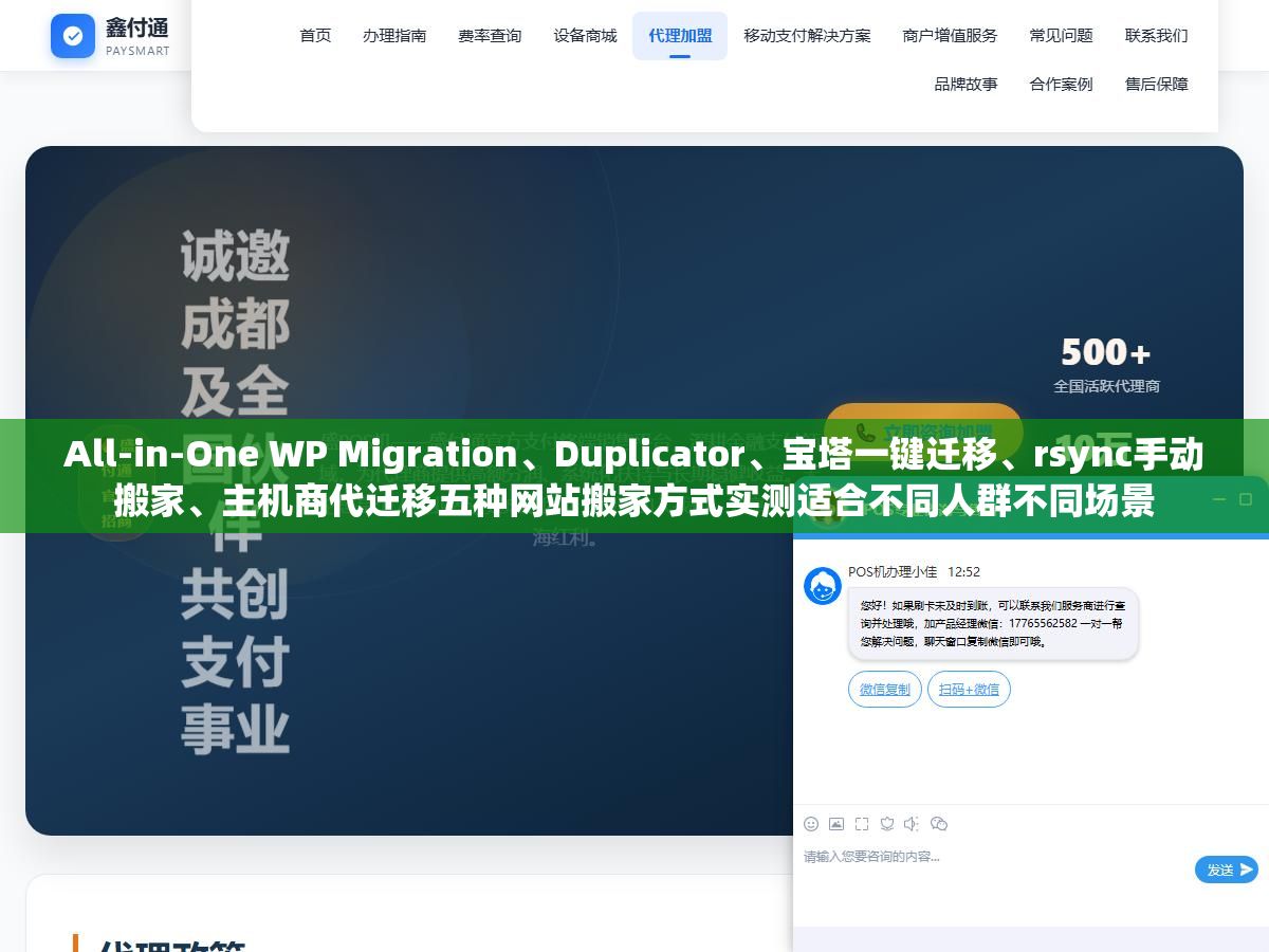 All-in-One WP Migration、Duplicator、宝塔一键迁移、rsync手动搬家、主机商代迁移五种网站搬家方式实测适合不同人群不同场景 2 - All-in-One WP Migration、Duplicator、宝塔一键迁移、rsync手动搬家、主机商代迁移五种网站搬家方式实测适合不同人群不同场景 - UC建站系统