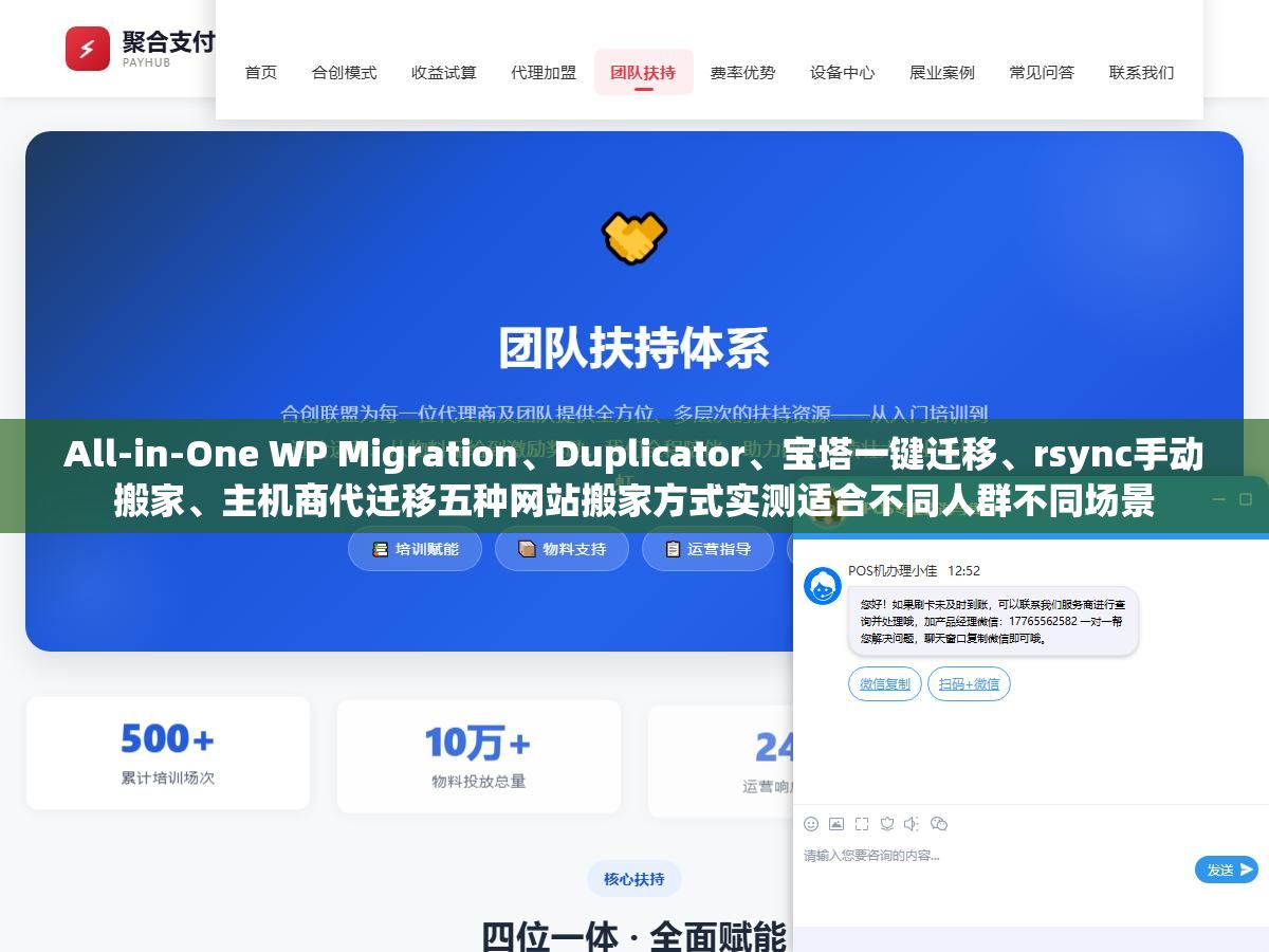 All-in-One WP Migration、Duplicator、宝塔一键迁移、rsync手动搬家、主机商代迁移五种网站搬家方式实测适合不同人群不同场景