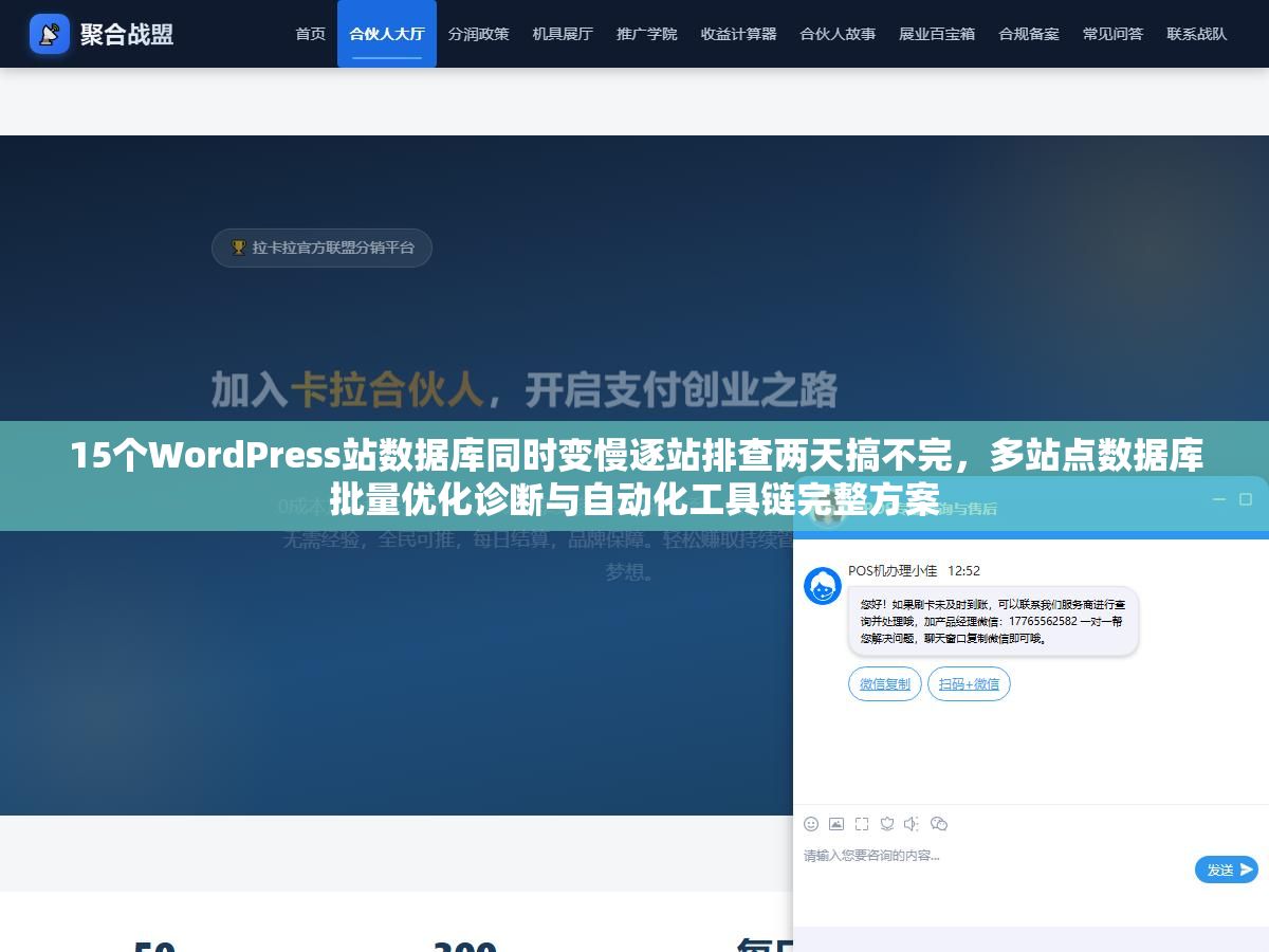 2 - 15个WordPress站数据库同时变慢逐站排查两天搞不完，多站点数据库批量优化诊断与自动化工具链完整方案 - UC建站系统