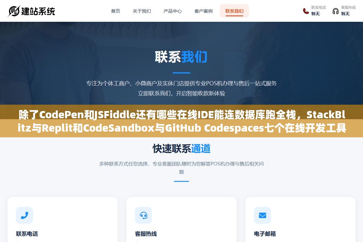 除了CodePen和JSFiddle还有哪些在线IDE能连数据库跑全栈,StackBlitz与Replit和CodeSandbox与GitHub Codespaces七个在线开发工具跑同一个Vue项目性能速度对比 3 - 除了CodePen和JSFiddle还有哪些在线IDE能连数据库跑全栈,StackBlitz与Replit和CodeSandbox与GitHub Codespaces七个在线开发工具跑同一个Vue项目性能速度对比 - UC建站系统