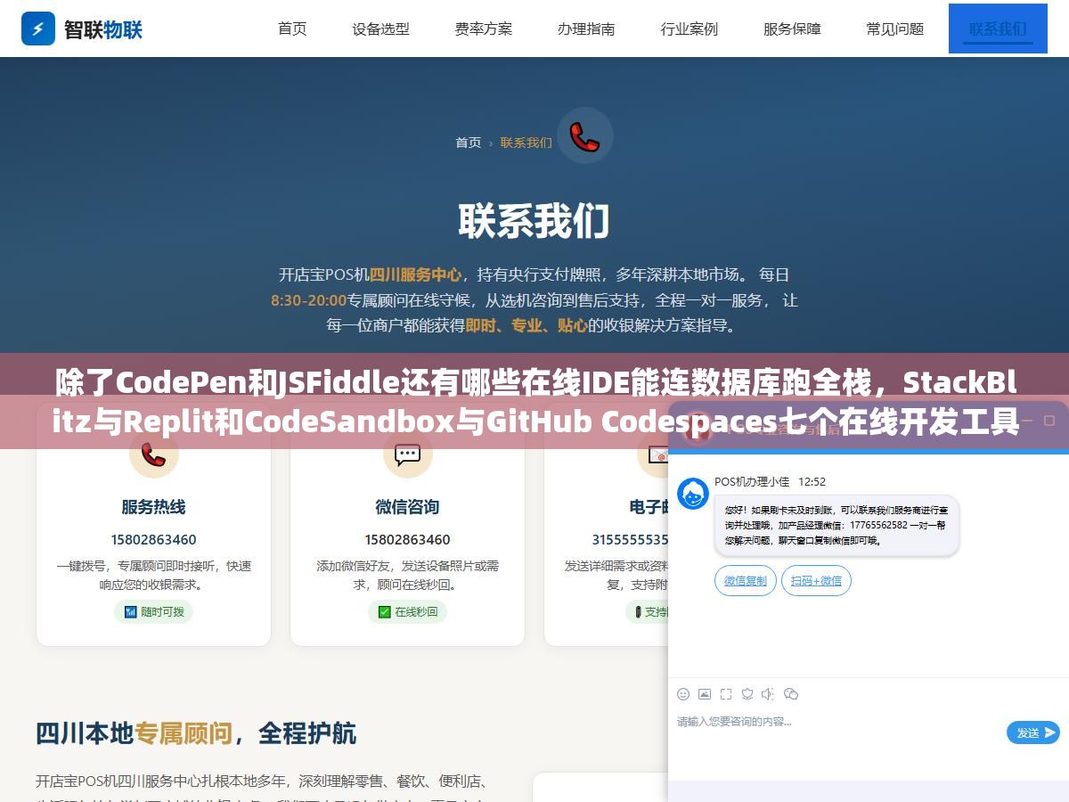 除了CodePen和JSFiddle还有哪些在线IDE能连数据库跑全栈,StackBlitz与Replit和CodeSandbox与GitHub Codespaces七个在线开发工具跑同一个Vue项目性能速度对比 2 - 除了CodePen和JSFiddle还有哪些在线IDE能连数据库跑全栈,StackBlitz与Replit和CodeSandbox与GitHub Codespaces七个在线开发工具跑同一个Vue项目性能速度对比 - UC建站系统