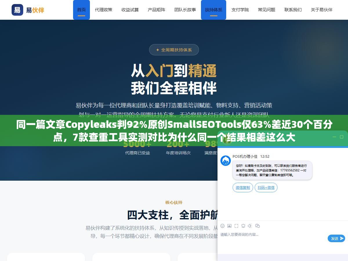 同一篇文章Copyleaks判92%原创SmallSEOTools仅63%差近30个百分点，7款查重工具实测对比为什么同一个结果相差这么大