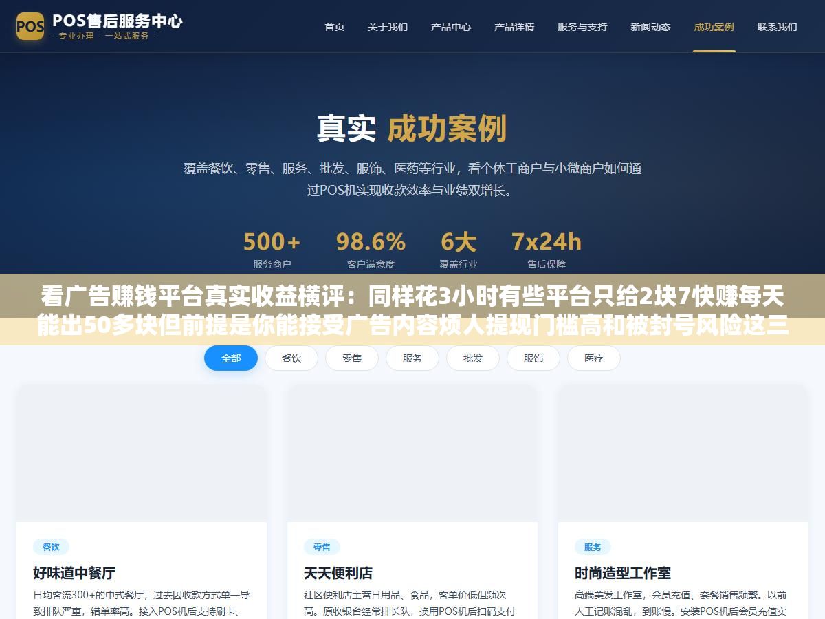 看广告赚钱平台真实收益横评:同样花3小时有些平台只给2块7快赚每天能出50多块但前提是你能接受广告内容烦人提现门槛高和被封号风险这三件事 2 - 看广告赚钱平台真实收益横评:同样花3小时有些平台只给2块7快赚每天能出50多块但前提是你能接受广告内容烦人提现门槛高和被封号风险这三件事 - UC建站系统