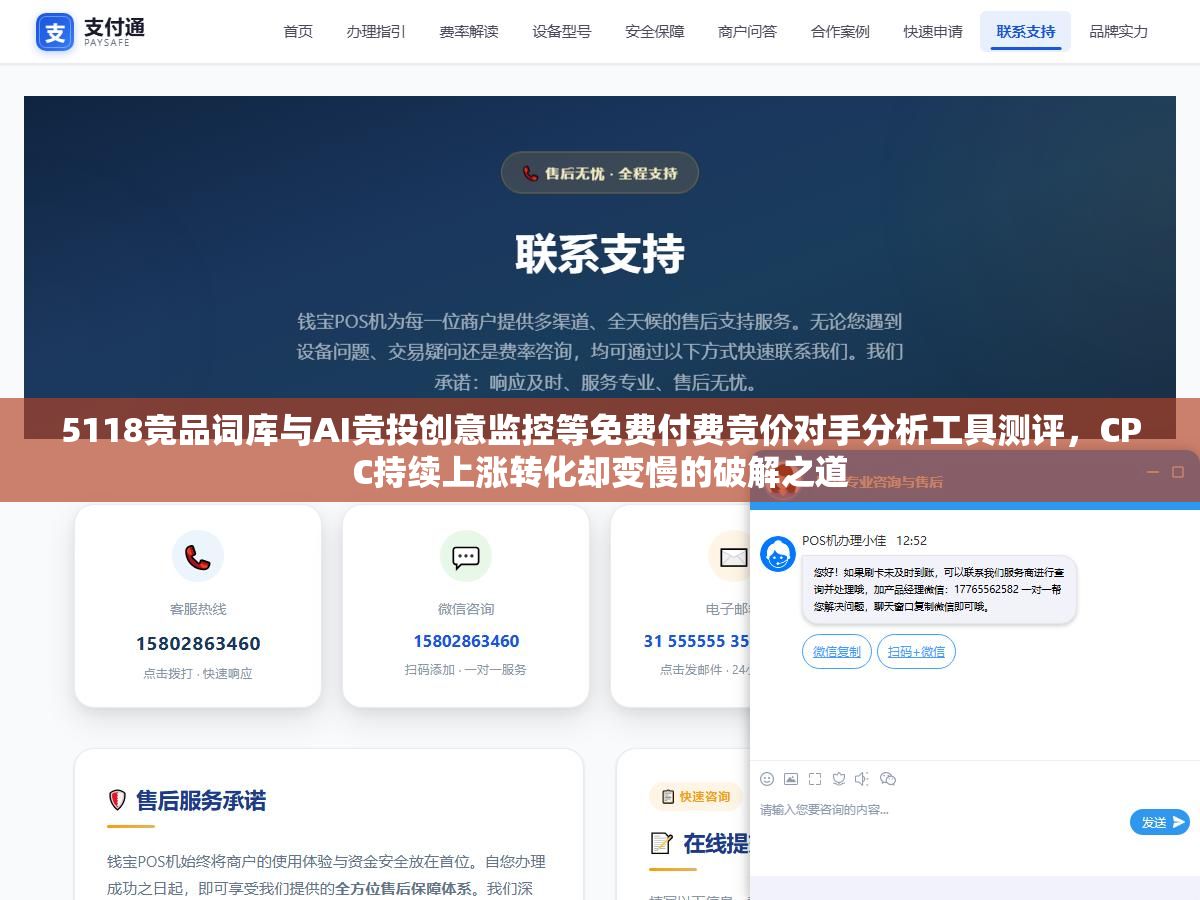 5118竞品词库与AI竞投创意监控等免费付费竞价对手分析工具测评，CPC持续上涨转化却变慢的破解之道
