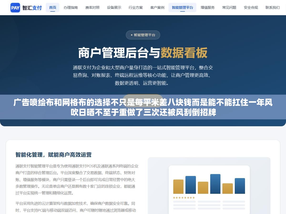 1 - 广告喷绘布和网格布的选择不只是每平米差八块钱而是能不能扛住一年风吹日晒不至于重做了三次还被风刮倒招牌 - UC建站系统