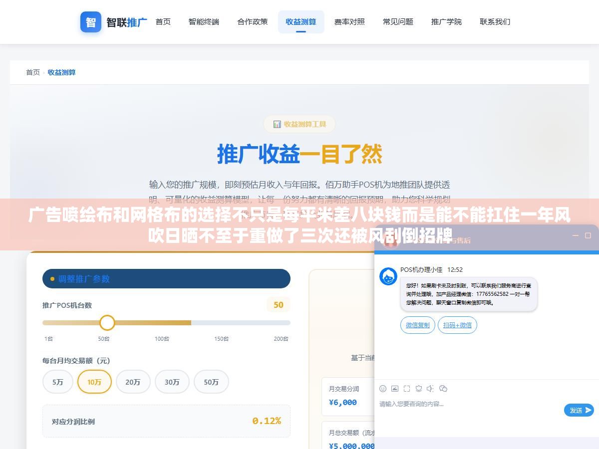 2 - 广告喷绘布和网格布的选择不只是每平米差八块钱而是能不能扛住一年风吹日晒不至于重做了三次还被风刮倒招牌 - UC建站系统