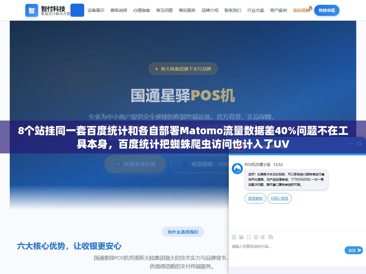 8个站挂同一套百度统计和各自部署Matomo流量数据差40%问题不在工具本身,百度统计把蜘蛛爬虫访问也计入了UV 2 - 8个站挂同一套百度统计和各自部署Matomo流量数据差40%问题不在工具本身,百度统计把蜘蛛爬虫访问也计入了UV - UC建站系统