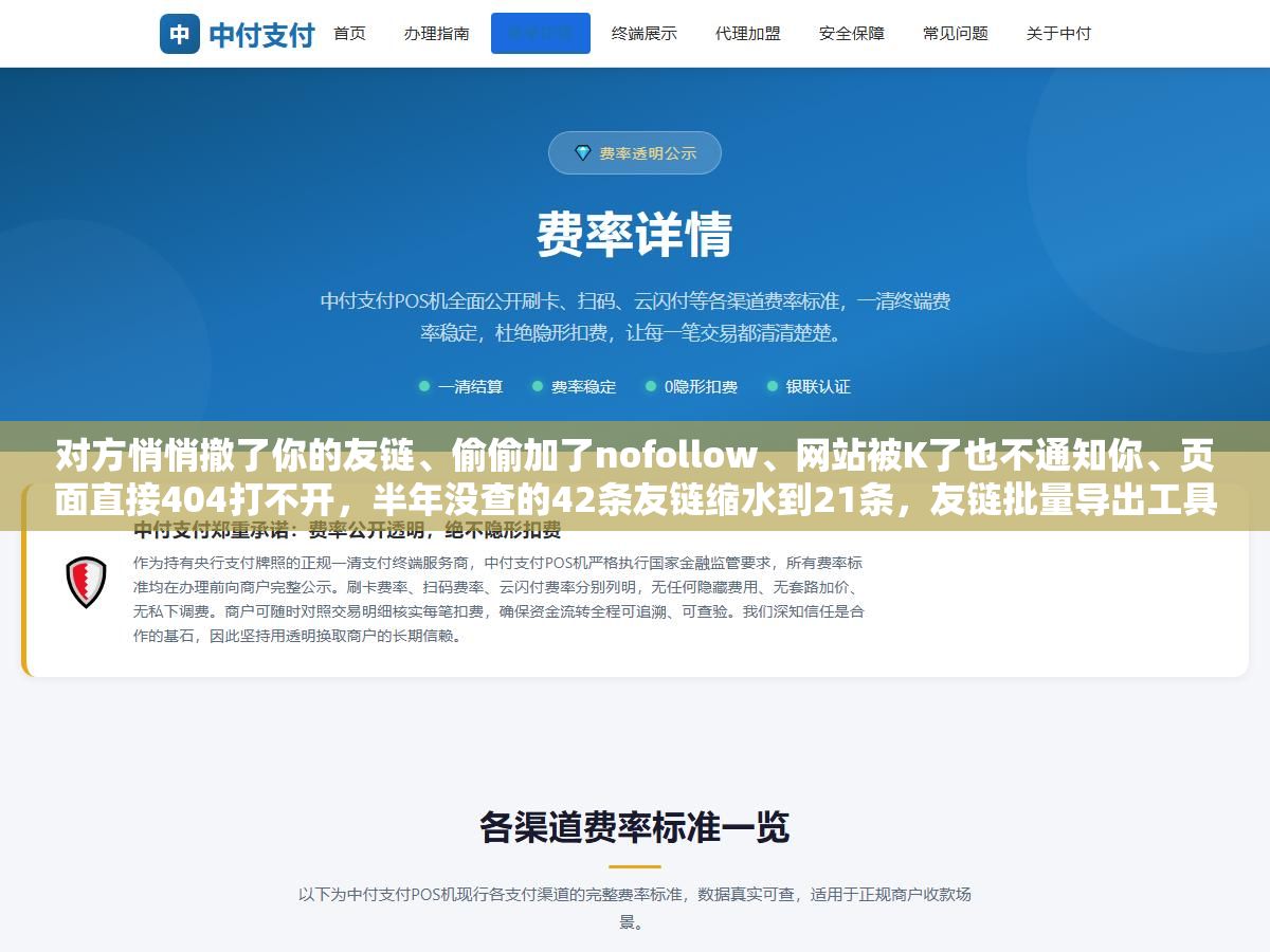 2 - 对方悄悄撤了你的友链、偷偷加了nofollow、网站被K了也不通知你、页面直接404打不开，半年没查的42条友链缩水到21条，友链批量导出工具怎么帮你盯住这四种流失 - UC建站系统