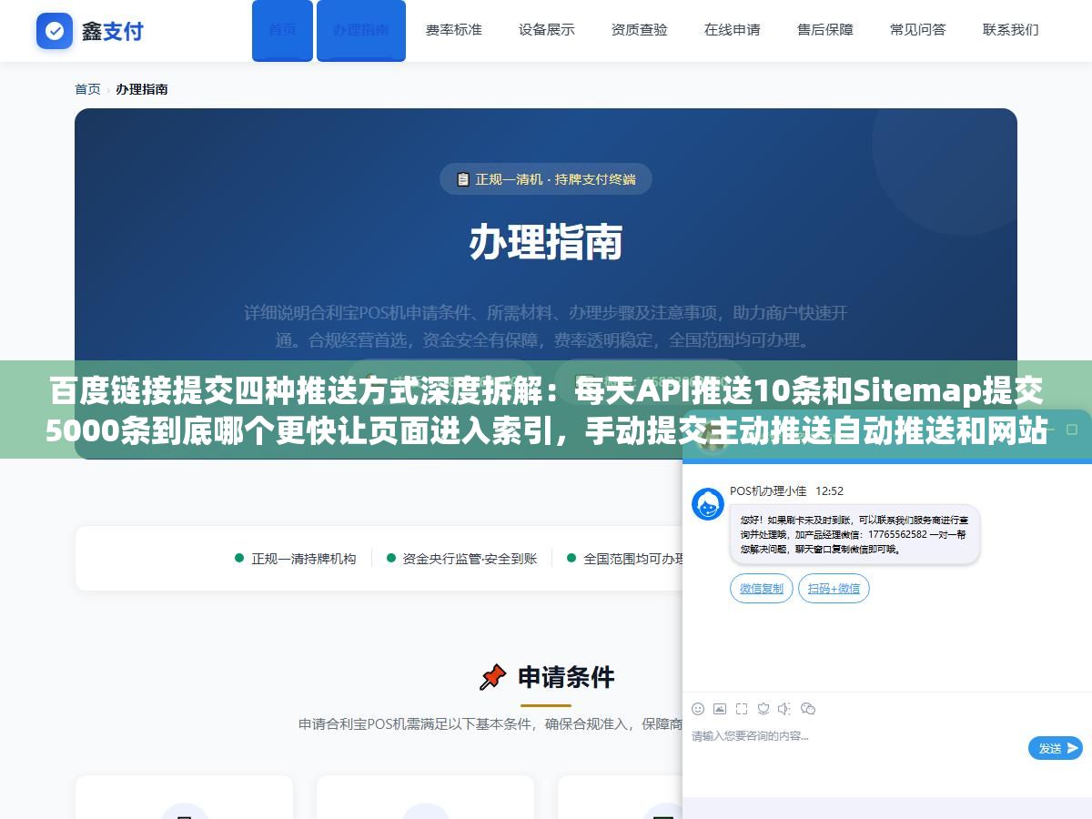 1 - 百度链接提交四种推送方式深度拆解：每天API推送10条和Sitemap提交5000条到底哪个更快让页面进入索引，手动提交主动推送自动推送和网站地图各自收录速度实测对比 - UC建站系统
