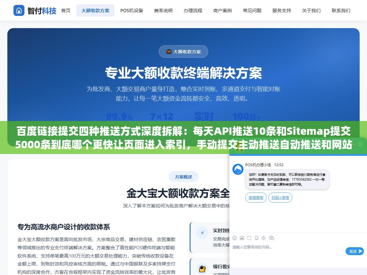 2 - 百度链接提交四种推送方式深度拆解：每天API推送10条和Sitemap提交5000条到底哪个更快让页面进入索引，手动提交主动推送自动推送和网站地图各自收录速度实测对比 - UC建站系统
