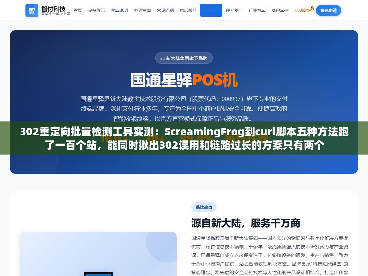 2 - 302重定向批量检测工具实测：ScreamingFrog到curl脚本五种方法跑了一百个站，能同时揪出302误用和链路过长的方案只有两个 - UC建站系统