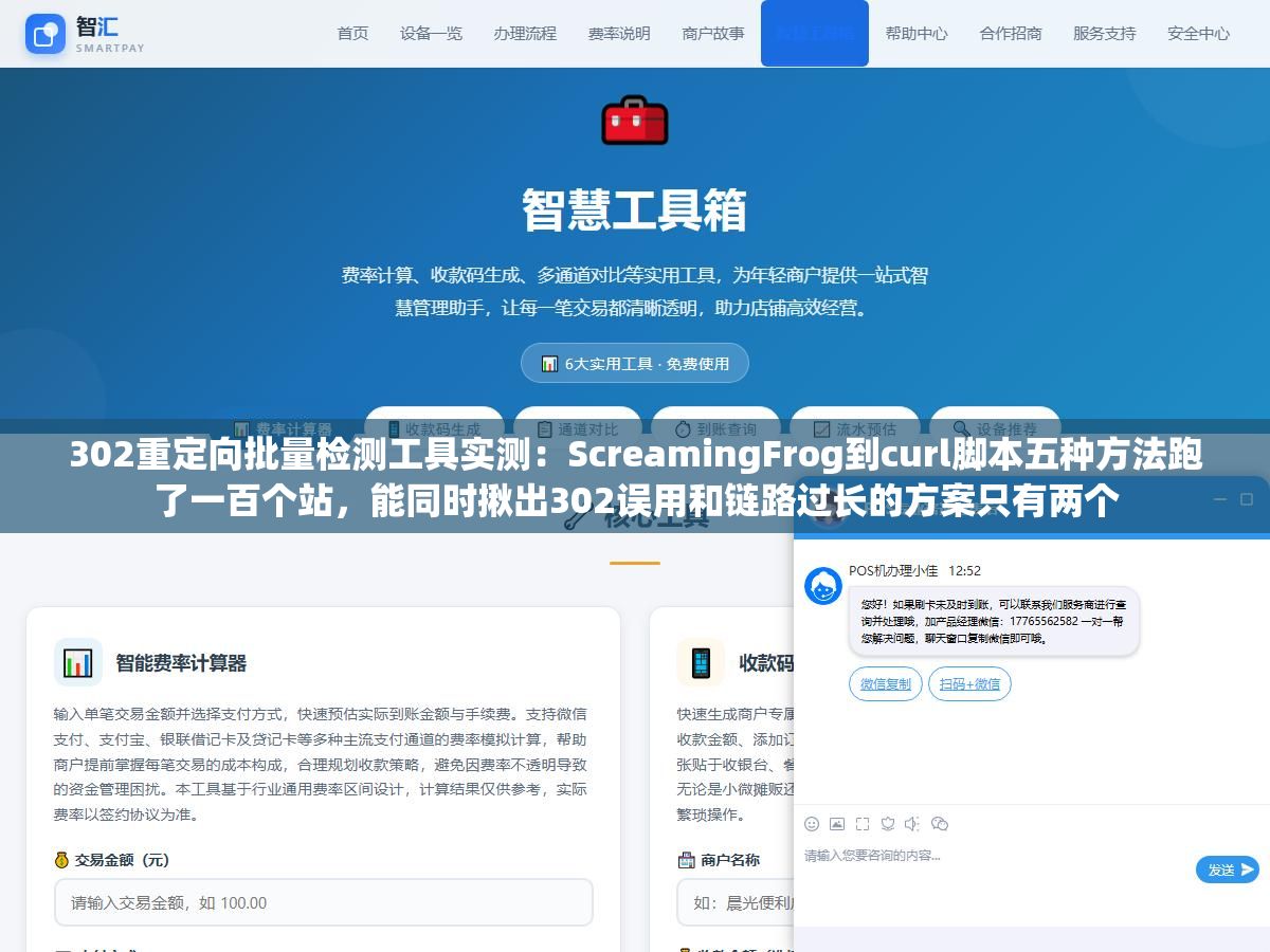 1 - 302重定向批量检测工具实测：ScreamingFrog到curl脚本五种方法跑了一百个站，能同时揪出302误用和链路过长的方案只有两个 - UC建站系统