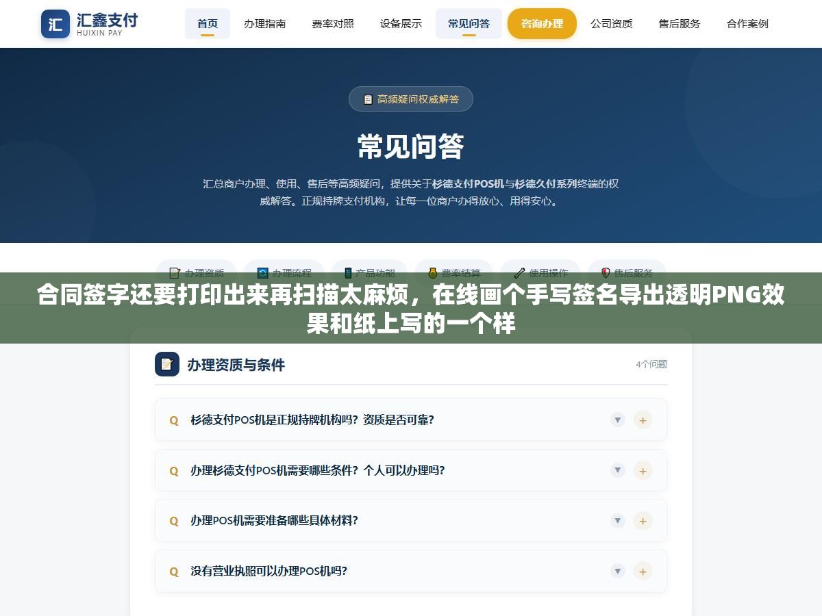 1 - 合同签字还要打印出来再扫描太麻烦，在线画个手写签名导出透明PNG效果和纸上写的一个样 - UC建站系统