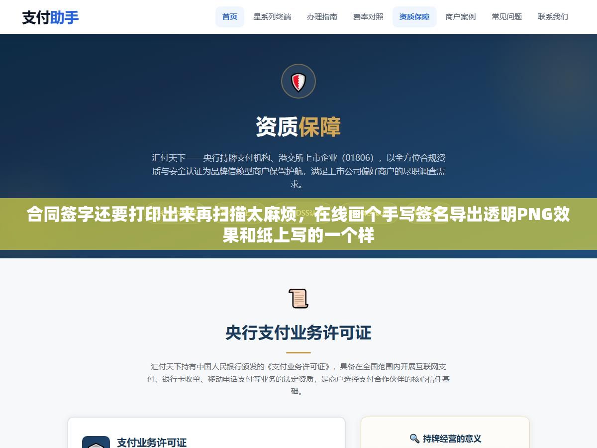 3 - 合同签字还要打印出来再扫描太麻烦，在线画个手写签名导出透明PNG效果和纸上写的一个样 - UC建站系统