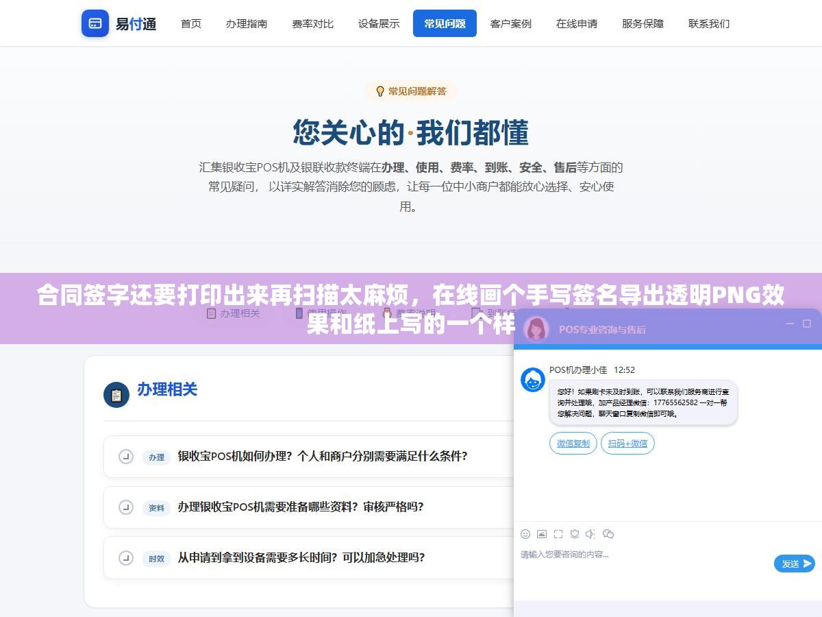 2 - 合同签字还要打印出来再扫描太麻烦，在线画个手写签名导出透明PNG效果和纸上写的一个样 - UC建站系统
