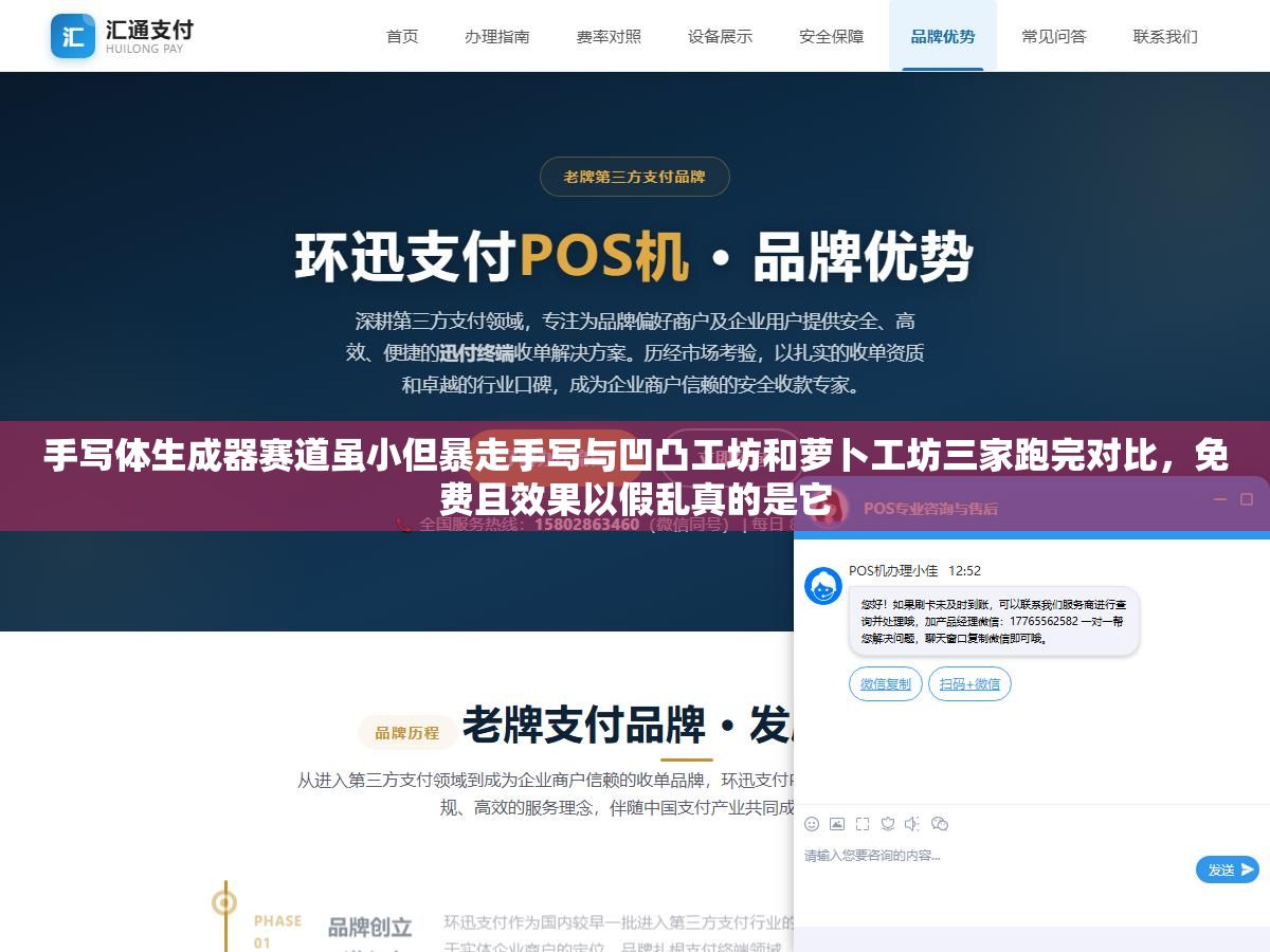 1 - 手写体生成器赛道虽小但暴走手写与凹凸工坊和萝卜工坊三家跑完对比，免费且效果以假乱真的是它 - UC建站系统