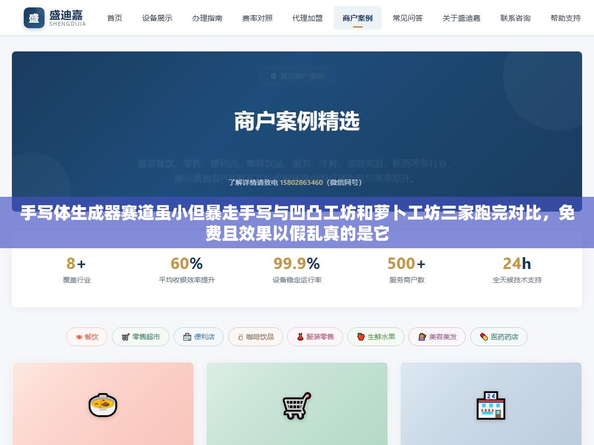 3 - 手写体生成器赛道虽小但暴走手写与凹凸工坊和萝卜工坊三家跑完对比，免费且效果以假乱真的是它 - UC建站系统