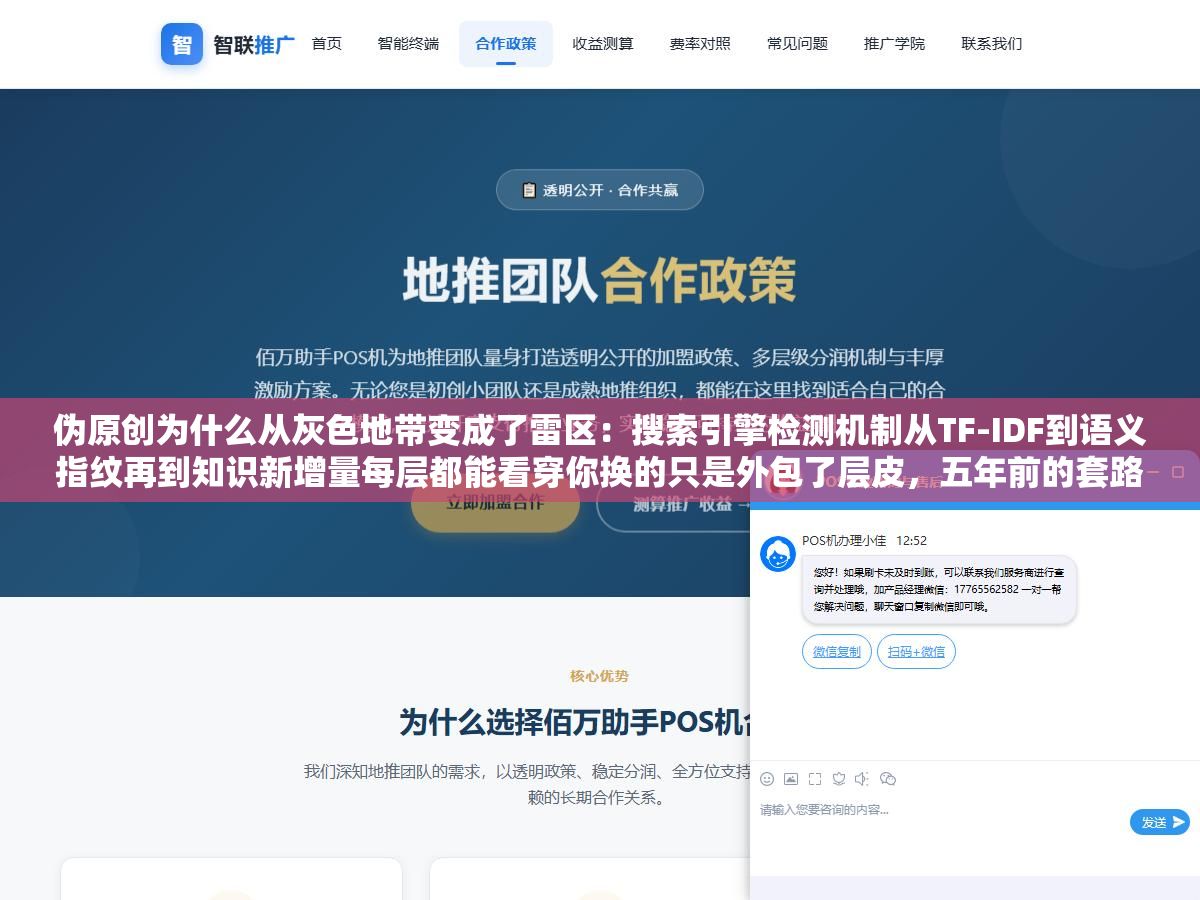 3 - 伪原创为什么从灰色地带变成了雷区：搜索引擎检测机制从TF-IDF到语义指纹再到知识新增量每层都能看穿你换的只是外包了层皮，五年前的套路在2026年百分百翻车封站已成常态 - UC建站系统